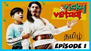 Vicky or Vetaal Tamil Episode 1  Vicky and Vetaal 