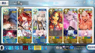 [日GO] 冠位研鑽戰 Rider 瑪莉安妮1T