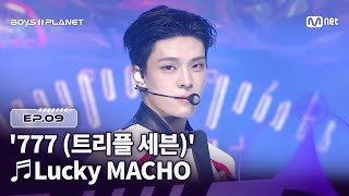 [閒聊] BOYS II PLANET 決賽前 三公舞台 閒聊