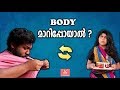 Body മാറിപ്പോയാൽ ALaMBaNZ
