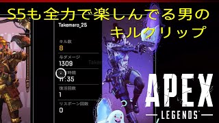 Apex Legends　シーズン5最初のキルクリップ