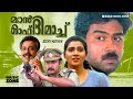 Malayalam Action Thriller Full Movie Man Of The Match 1080p Ft Biju Menon Vani Viswanath