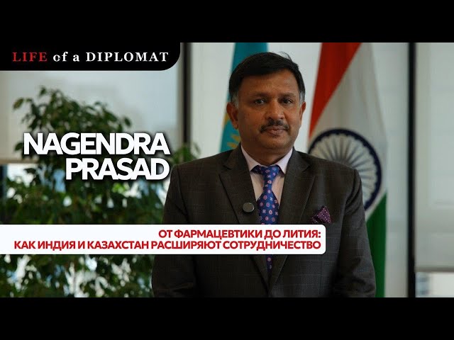 От фармацевтики до лития: как Индия и Казахстан расширяют сотрудничество
