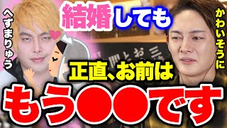 結婚おめでとう。でもな、お前はうちのchから●●なんよ。かわいそうに...【青汁王子 切り抜き】
