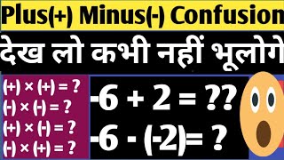 Basic Maths Rule of Plus Minus - Adding and Subtra