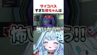 サイコパスすぎた枢ちゃん【ホロライブ】#shorts