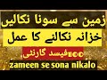 Khazana Maloom Karne Ka Wazifa Mitti Se Sona Bnane Ka Amal Money Ka Amal