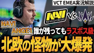 【 VCT 】最近のブリーズはヨル×オーメン！？ヨーロッパ開幕！『 NAVI vs BBL 』 実況解説【 vct emea kickoff 】【 valorant 】【 わんず 】