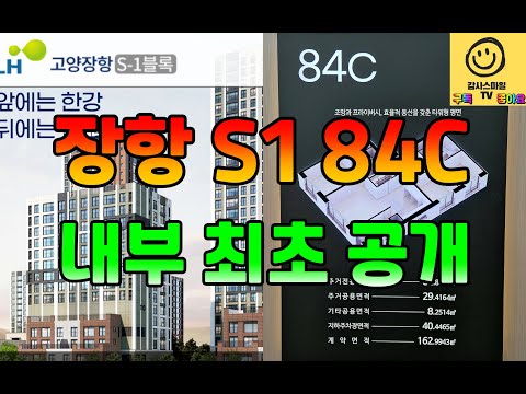 ???? 장항지구 S1 84C타입 모델하우스(견본주택) 최초 공…
