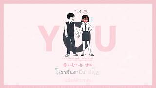 [KARA\THAISUB] J_ust - You (연애혁명 OST)