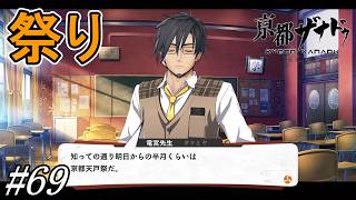 亰都の名物イベント、天戸祭開催【亰都ザナドゥ 桜花幻舞】初見プレイ#69