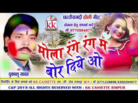 Chhattisgarhi Holi Song Free
