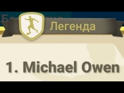 Michael Owen in OSM 22/23! Played a friendly match against Barcelona!🫢