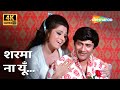 शरमा ना यूं Sharma Na Yoon 4k Joshila 1973 Dev Anand Bindu Asha Bhosle Romantic So