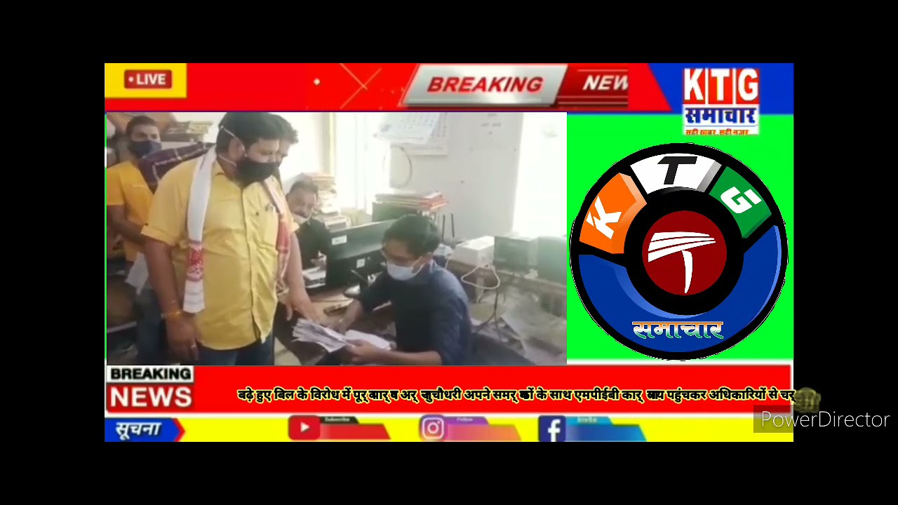 लॉकडाउन मे बड़े बिजली बिल का हो रहा जम कर विरोध