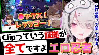 空澄セナ 乾殿のヤバいクリップを見てしまうw【 ぶいすぽ vspo あしゅみ LoL 乾伸一郎 切り抜き 】