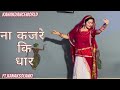 ना कजरे कि धार ॥ft.kanaksolanki || new Rajasthani dance 2023 || kanakdanceworld || Bollywood son