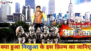 Nirahua Chalal America  Bhojpuri Movie  Official T