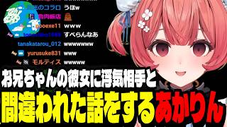 【雑談】浮気相手に間違えられた話やひなーのと肩を並べる話やゴリラとIQが一緒の話をするあかりん【夢野あかり/ぶいすぽ切り抜き】