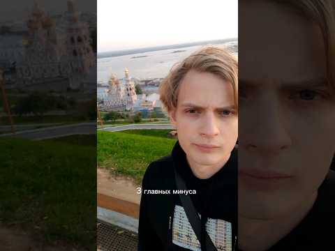 З главных минуса Нижнего Новгорода