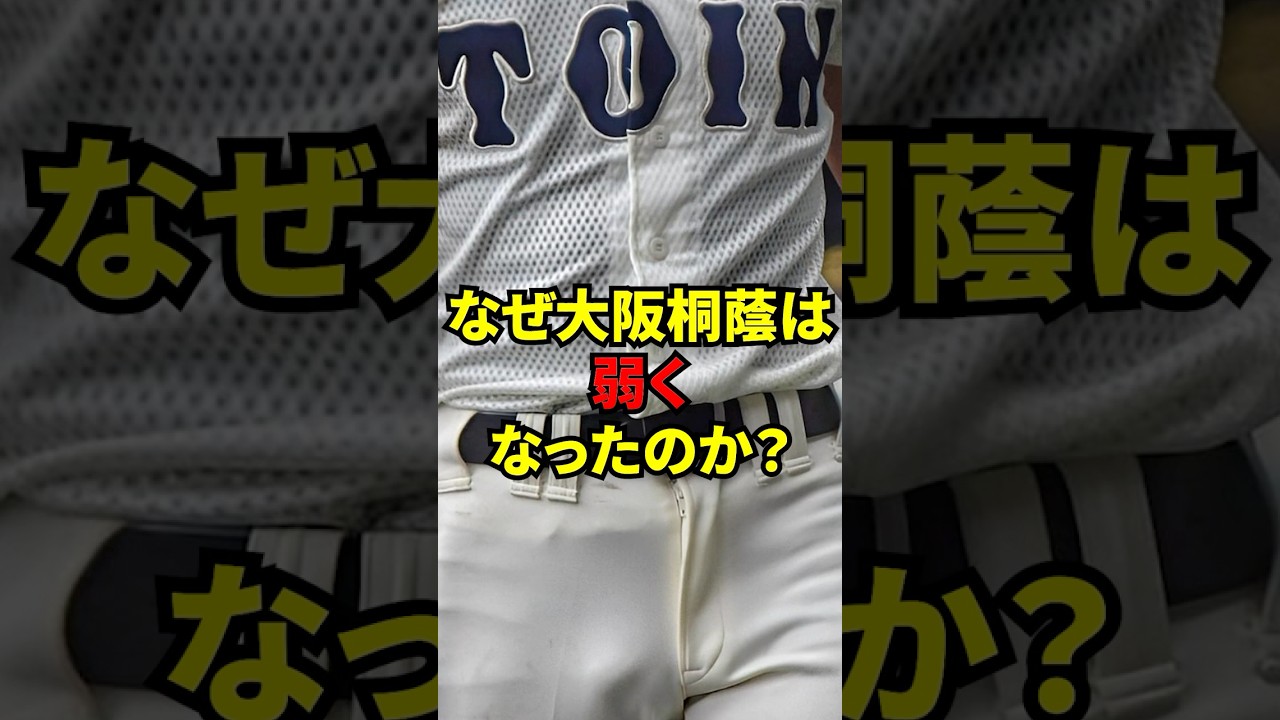 2026年センバツ優勝！近年弱くなっていた大阪桐蔭が優勝できた理由