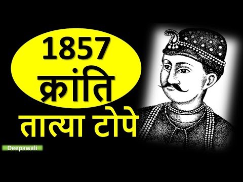 download lagu mp3 mp4 Tatya Tope History In Hindi, download lagu Tatya Tope History In Hindi gratis, unduh video klip Tatya Tope History In Hindi