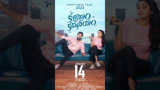 Kalyanam Kamaneeyam Movie Review Telugu | Santosh Sobhan,Priya Bhavani | Kalyanam Kamaneeyam Review