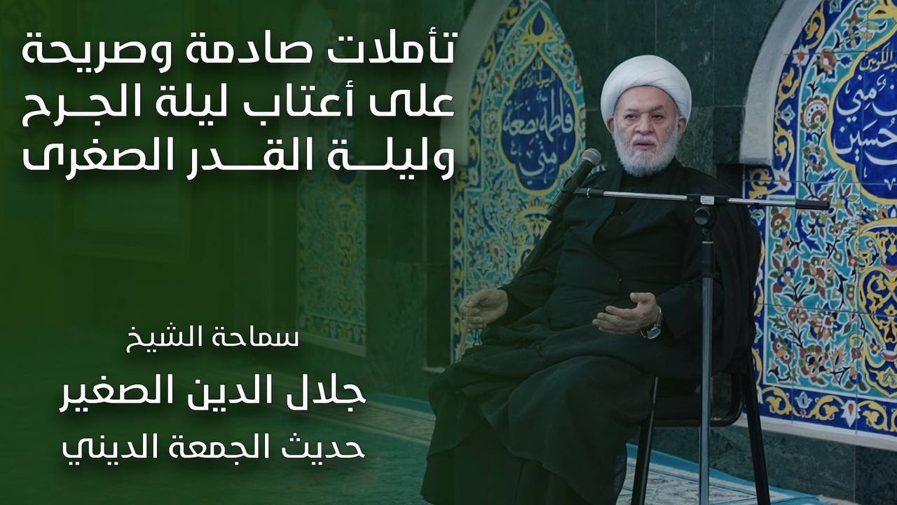 تأملات صادمة وصريحة على أعتاب ليلة الجرح وليلة القدر الصغرى