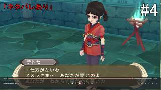 【#4】テイルズ オブ イノセンス R(#VITA #テイルズオブイノセンスR #テイルズ)「ネタバレあり」