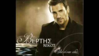 VERTIS NIKOS - FEVGO (NEW 11-2009)