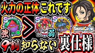 【スマグロ検証】冒険スキルの火力の仕組み！プロトキラーのメモリでは火力が出ない！火力を上げるには〇〇が必要！永続パッシブの取得優先度の変化！ハイスコアを稼ぐために必要な火力最強メモリ構成！