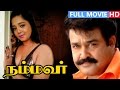 Tamil Dubbed Full Movie Nammavar Praja Ft Mohanlal Cochin Haneefa Aishwarya