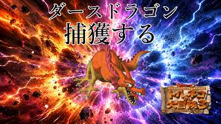 夏の終わりを感じさせる205代目竹田　トルネコの大冒険3　ポポロ異世界でダースドラゴンを捕獲し、99階を踏破する配信　常夏スペシャル