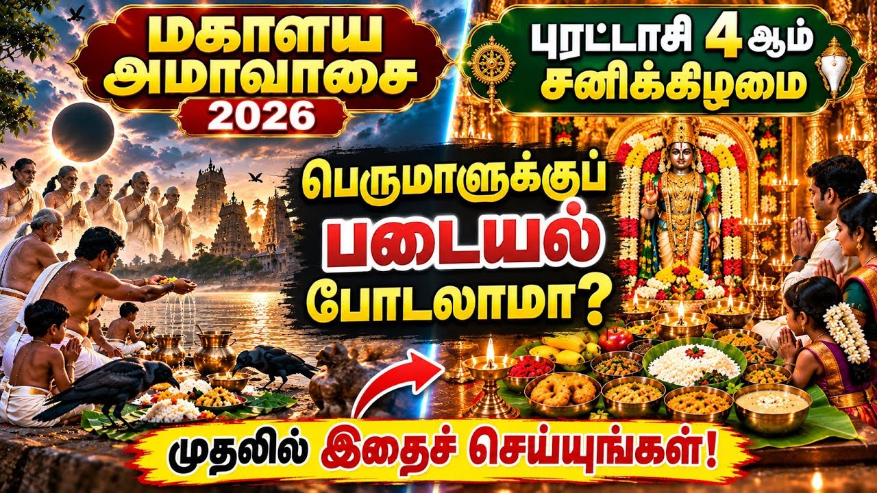புரட்டாசி 4ஆம் சனிக்கிழமை பெருமாளுக்கு தளிகை போடலா?