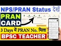 BPSC TRE PRAN Status | How to Check Pran Card Status | NPS Registration Status |