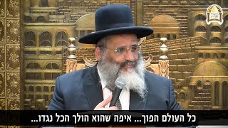 מה העבודה המרכזית שלנו בדור הזה? 🤲🏽🤷🏻‍♂️ רגע של אור מיוחד ליום ה"בחירות" עם הרב ישראל אברג'ל