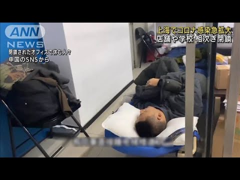 Rápido aumento de novas infecções por coronavírus em Xangai, fechamento de lojas e escolas um após o outro (14 de março de 2022)