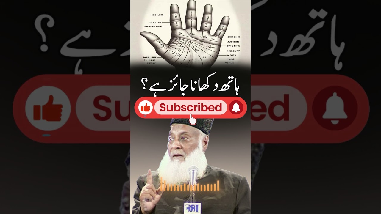 Palmistry Aur Hath Ki Lakeerein – Islam Ka Kya Hukm Hai? | Dr Israr Ahmed
