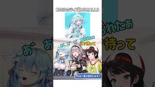 【ホロライブ】BIG3のライバルグループSMALL3 #ホロライブ