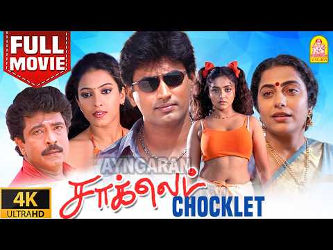 Chocklet - 4K Full Movie | சாக்லெட் | Prashanth |Jaya Re | Mumtaj | Suhashini | Livingston| Ayngaran