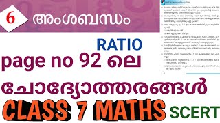 അംശബന്ധം std 7 Maths Page no 92 Qustion Answers 2024-25 scert kerala