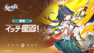 [鐵道] 走近星穹 雲璃：光腳的不怕穿鞋的