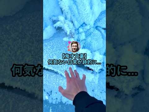 【鬼才文豪】何気ない日常が詩的に...【2ch面白いスレ】