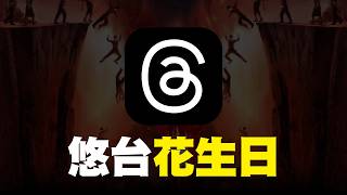兩星期無開台一定係要考古一波