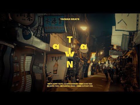 參與2022美國南方音樂節SXSW線上展-Taiwan Beats Showcase預告片