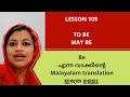 To be, May be|| Lesson 109|| Spoken English Malayalam