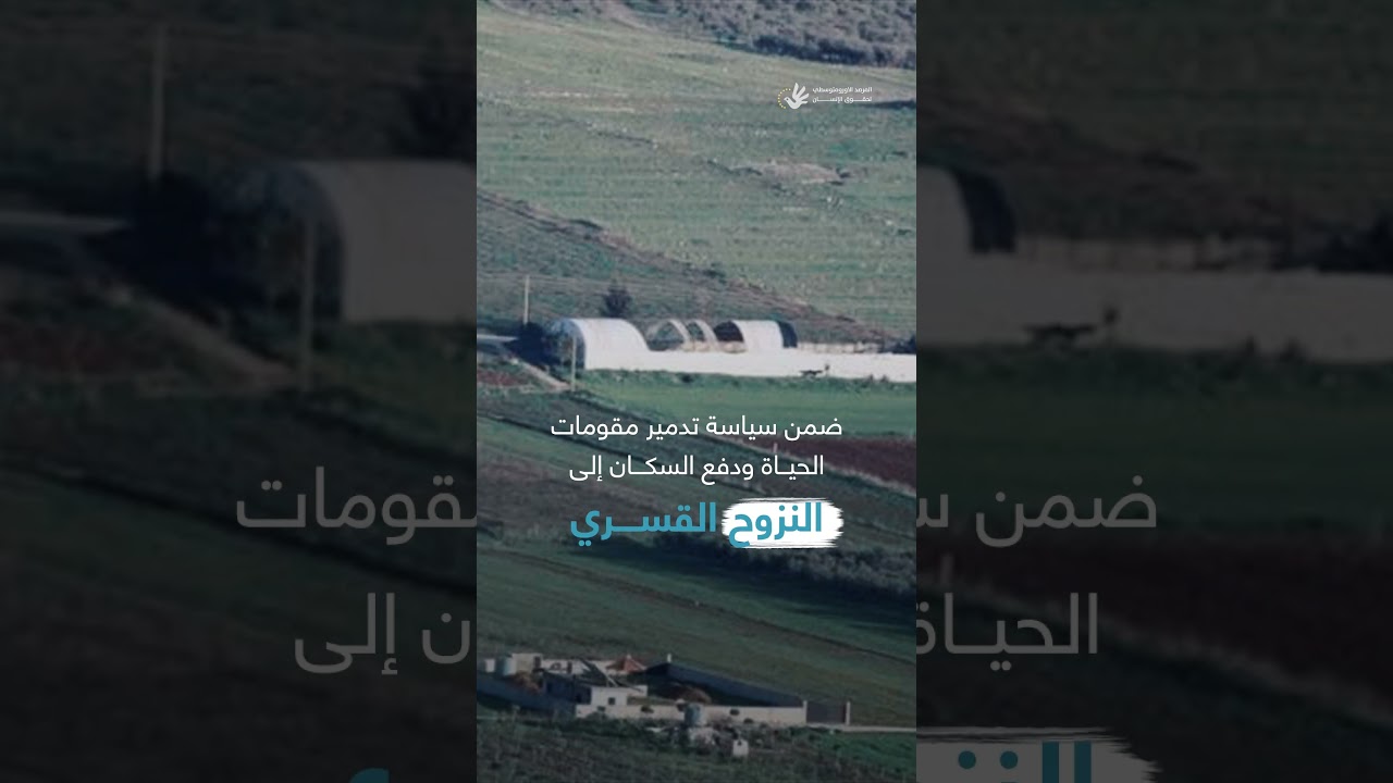 إسرائيل ترش مواد كيميائية في جنوب لبنان وريف القنيطرة