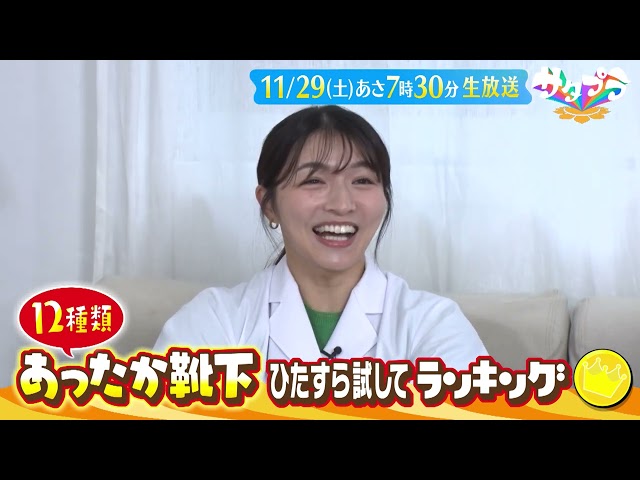 サタプラ【試して！あったか靴下★日本橋の歴史＆名店グルメ★０円で時短ポカポカ】🈑