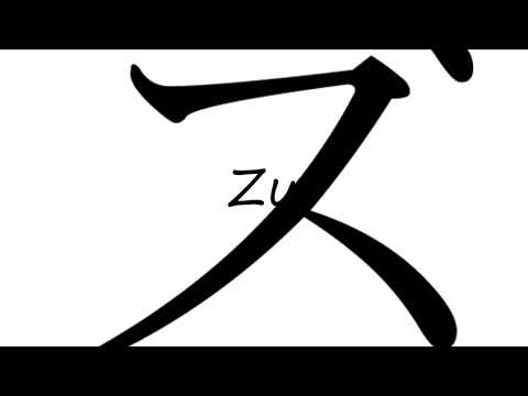 How to Pronounce Zu?