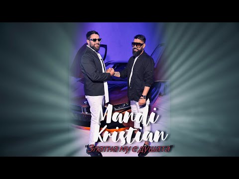 🎶Mando & Kristiyan🔜🔜 Zlatna mu e dushata🔝🔴🔴